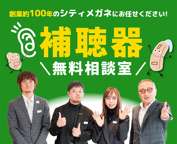 top_img04 補聴器無料相談室