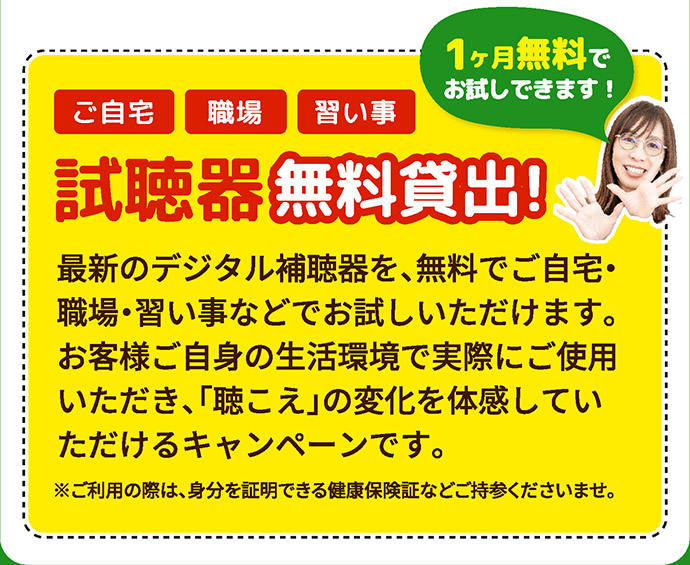 top_img07 試聴機無料貸出!