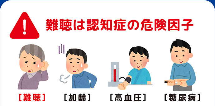 top_img18 難聴は認知症の危険因子